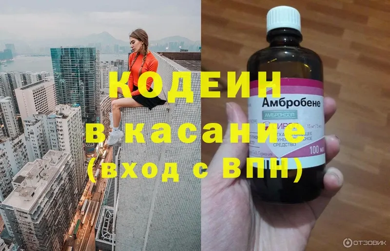 Кодеиновый сироп Lean Purple Drank  как найти закладки  Волжск 